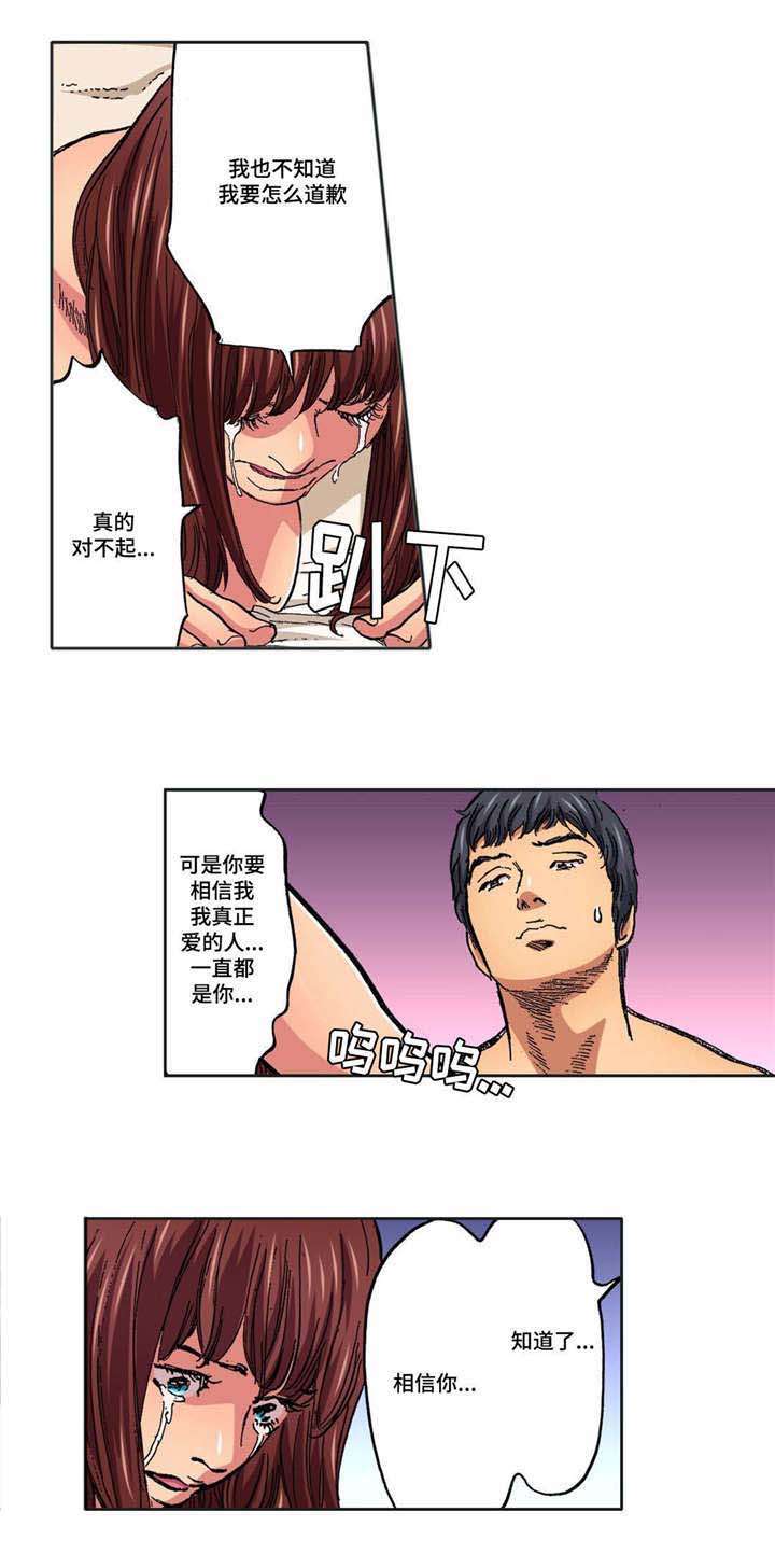 《拥挤之家》漫画最新章节第15章：接受免费下拉式在线观看章节第【1】张图片