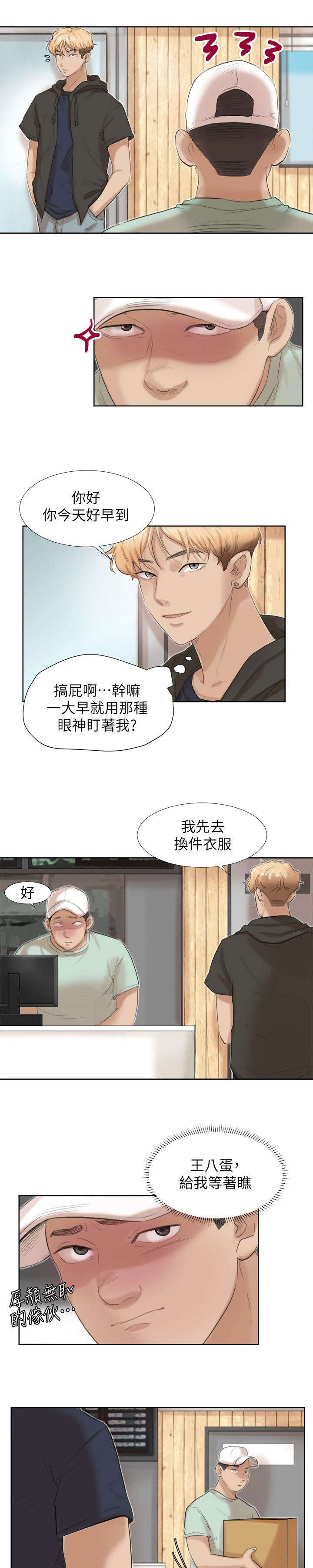 《多食记》漫画最新章节第24章：我会等你免费下拉式在线观看章节第【7】张图片