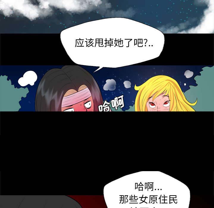 《流放岛》漫画最新章节第54章：惊醒免费下拉式在线观看章节第【20】张图片