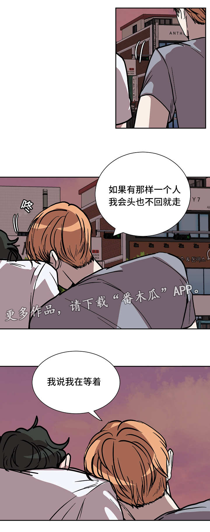 《陋习》漫画最新章节第49章：等待免费下拉式在线观看章节第【3】张图片