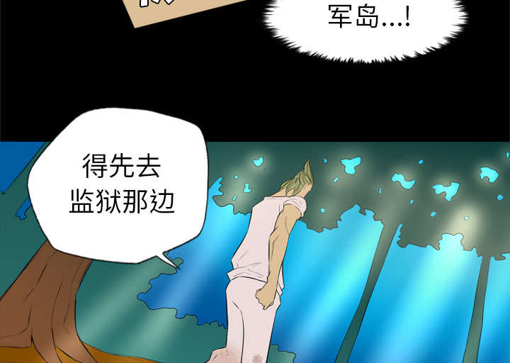 《流放岛》漫画最新章节第61章：一定隐瞒了什么免费下拉式在线观看章节第【32】张图片