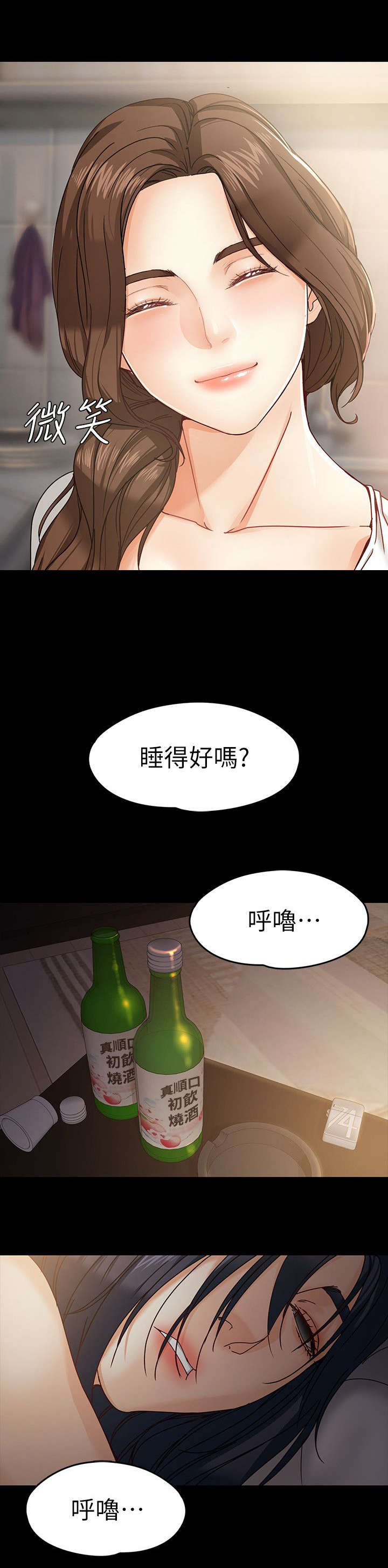 《工读生真宇》漫画最新章节第34章：梦醒时分免费下拉式在线观看章节第【2】张图片