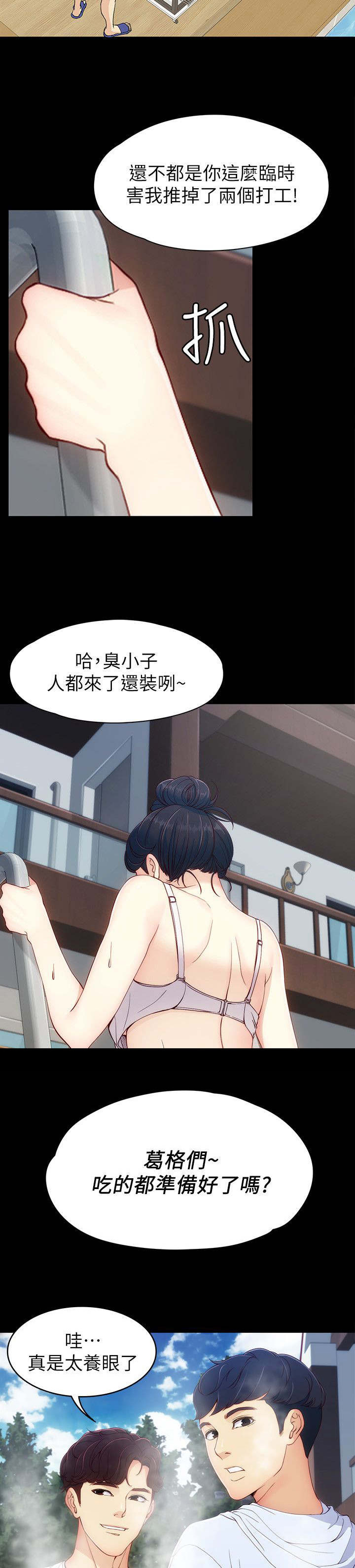 《工读生真宇》漫画最新章节第14章：度假免费下拉式在线观看章节第【11】张图片