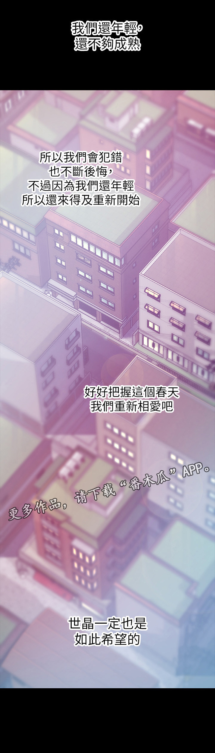 《工读生真宇》漫画最新章节第101章：重新开始相爱吧(完结)免费下拉式在线观看章节第【1】张图片