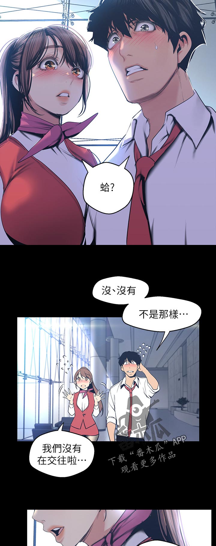 《被偏见的人》漫画最新章节第142章：好好关照免费下拉式在线观看章节第【8】张图片