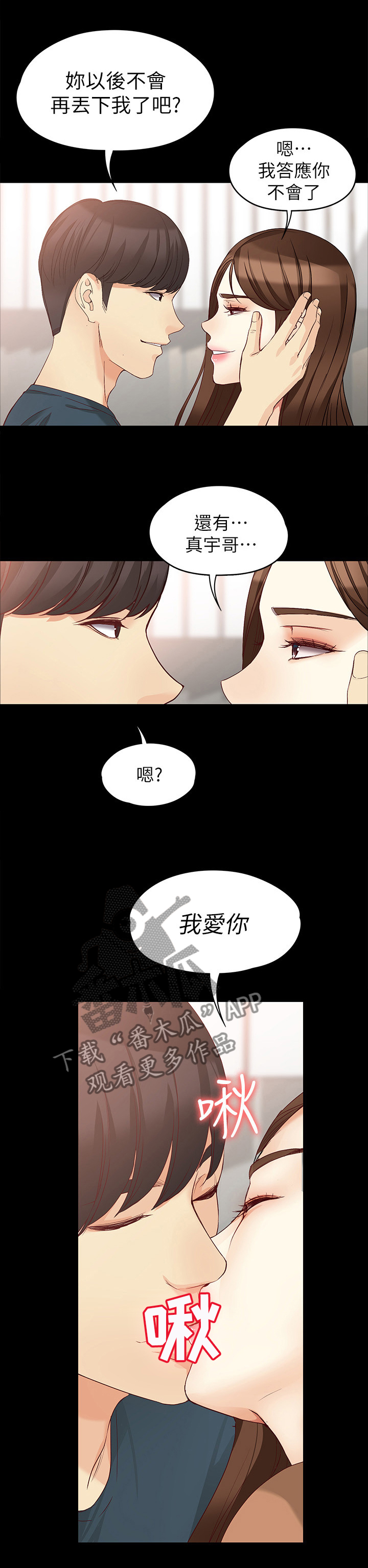 《工读生真宇》漫画最新章节第82章：全世界最爱你免费下拉式在线观看章节第【5】张图片