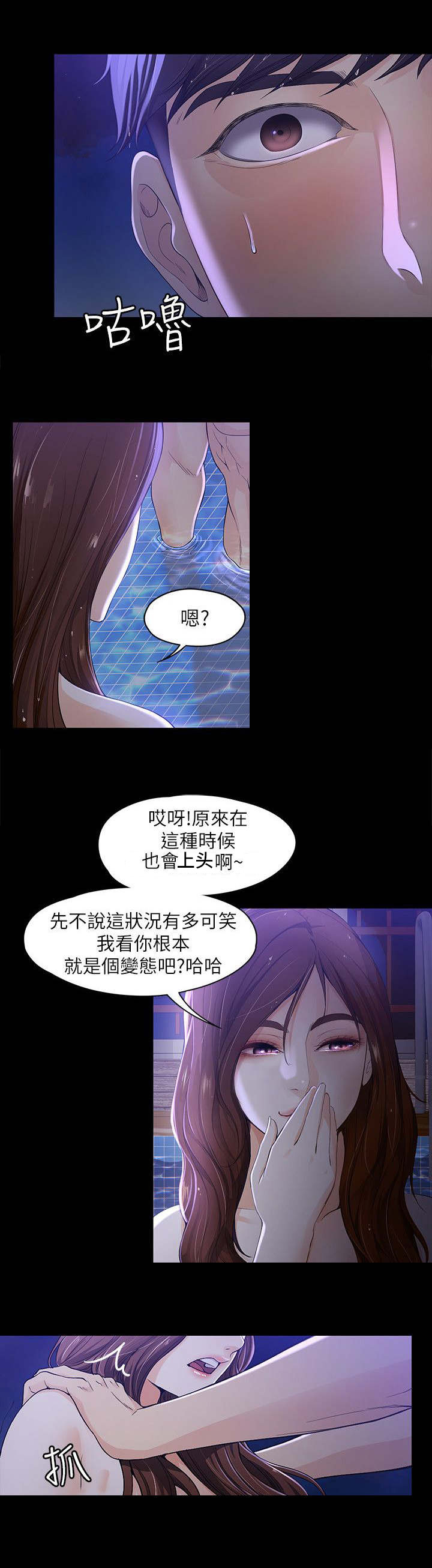 《工读生真宇》漫画最新章节第18章：失去理智免费下拉式在线观看章节第【12】张图片