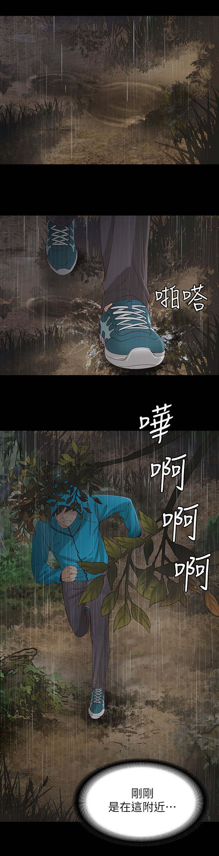 《工读生真宇》漫画最新章节第22章：下山寻找免费下拉式在线观看章节第【11】张图片