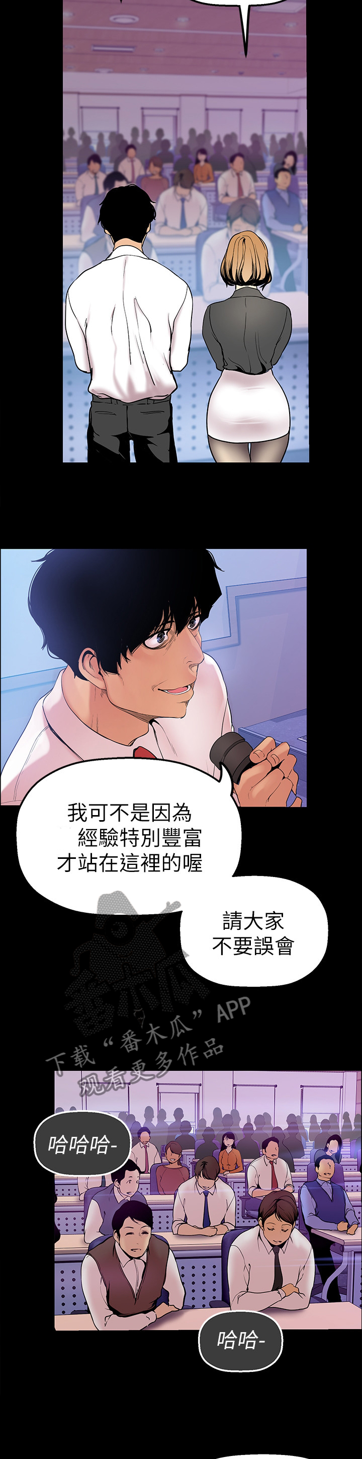 《被偏见的人》漫画最新章节第50章：慢走不送免费下拉式在线观看章节第【11】张图片