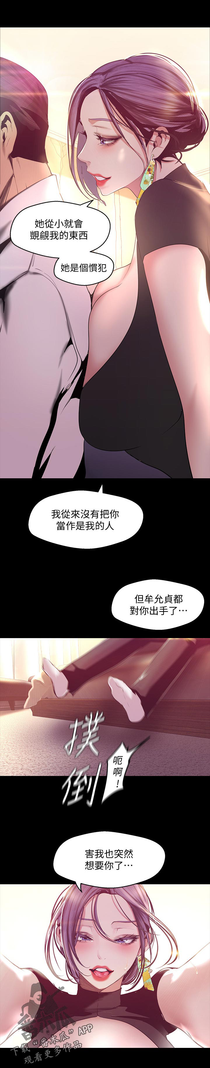 《被偏见的人》漫画最新章节第146章：换掉免费下拉式在线观看章节第【11】张图片