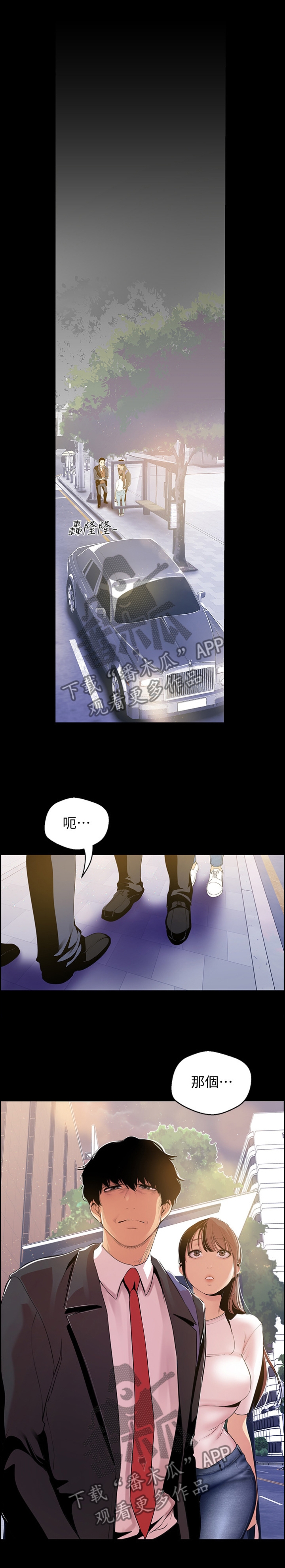 《被偏见的人》漫画最新章节第69章：邀请免费下拉式在线观看章节第【12】张图片