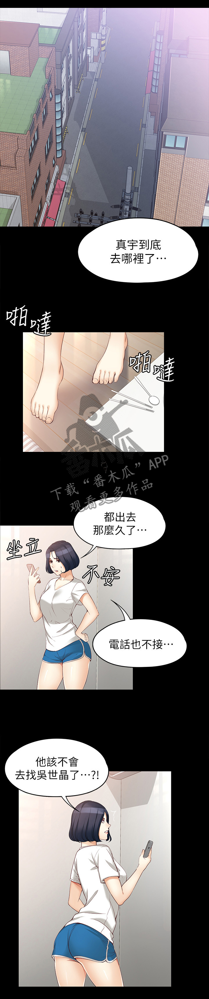 《工读生真宇》漫画最新章节第81章：共同面对免费下拉式在线观看章节第【8】张图片