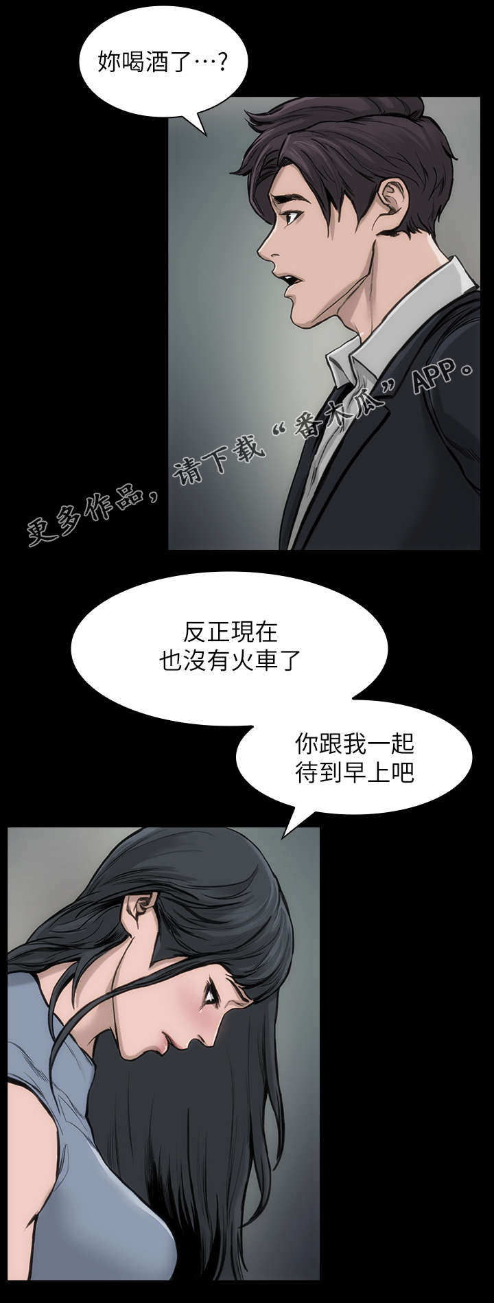 《竞演之路》漫画最新章节第39章：难忘一夜免费下拉式在线观看章节第【2】张图片