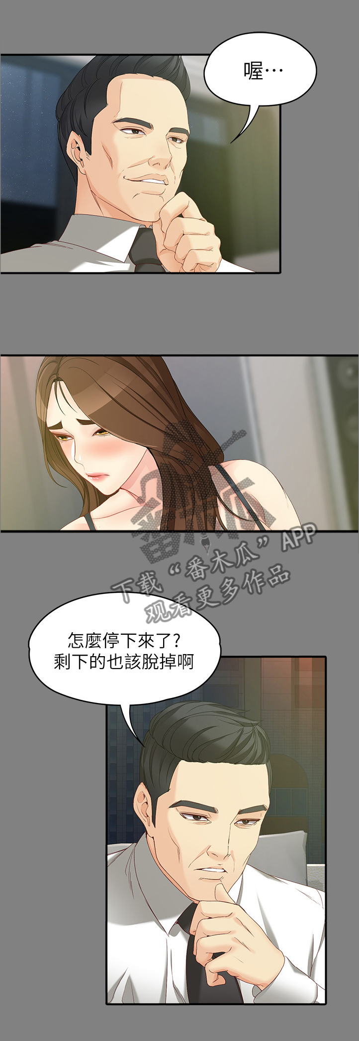 《工读生真宇》漫画最新章节第90章：认真一点免费下拉式在线观看章节第【9】张图片