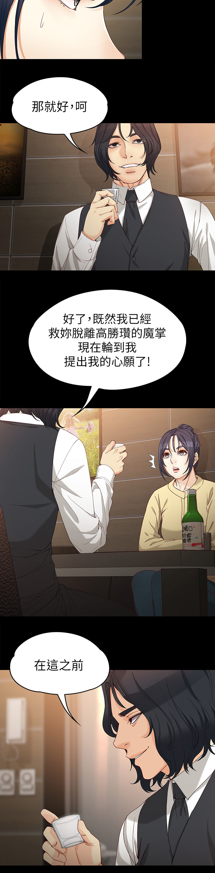 《工读生真宇》漫画最新章节第54章：危机免费下拉式在线观看章节第【10】张图片