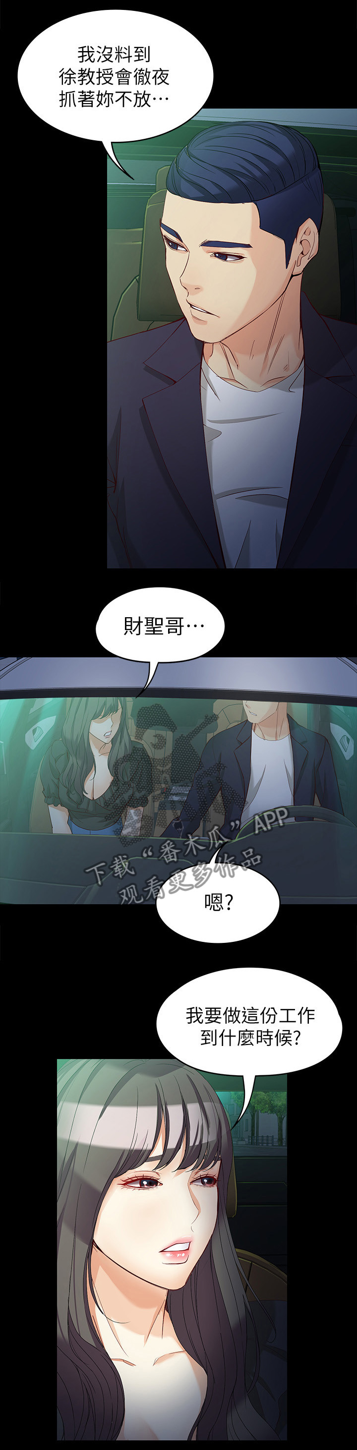 《工读生真宇》漫画最新章节第65章：棋子免费下拉式在线观看章节第【10】张图片