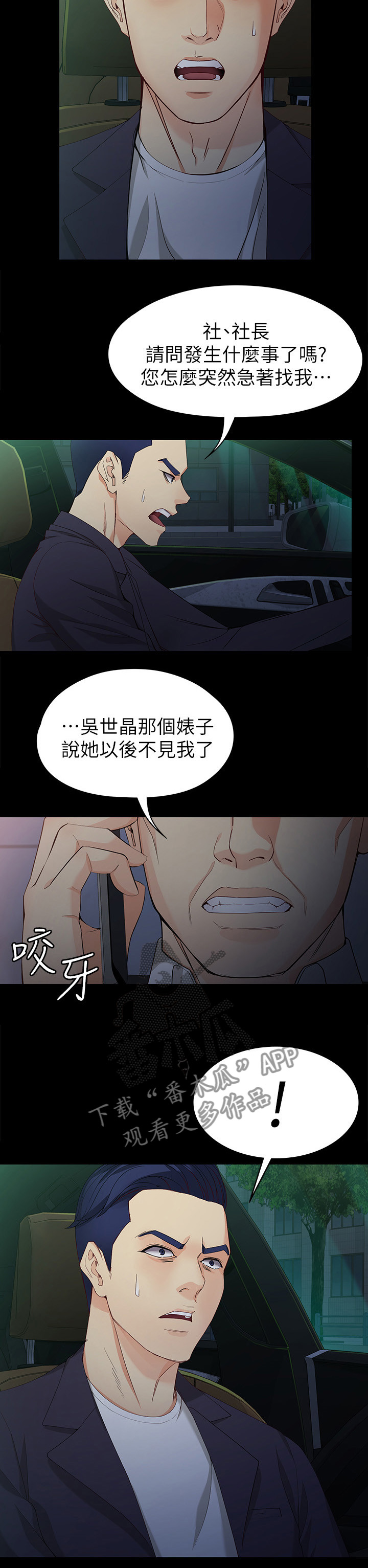 《工读生真宇》漫画最新章节第65章：棋子免费下拉式在线观看章节第【8】张图片