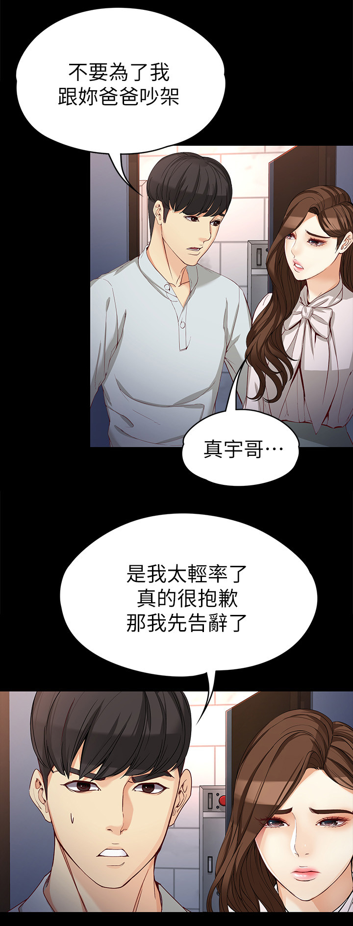 《工读生真宇》漫画最新章节第55章：\