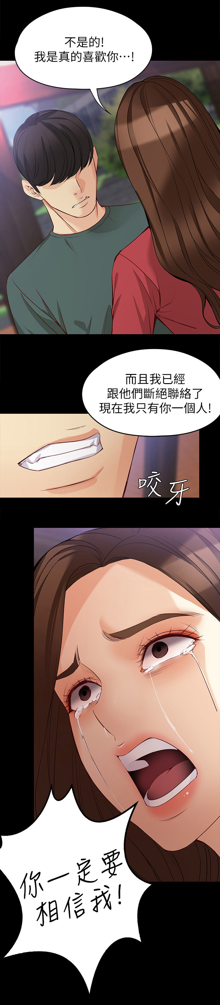 《工读生真宇》漫画最新章节第71章：破裂免费下拉式在线观看章节第【1】张图片