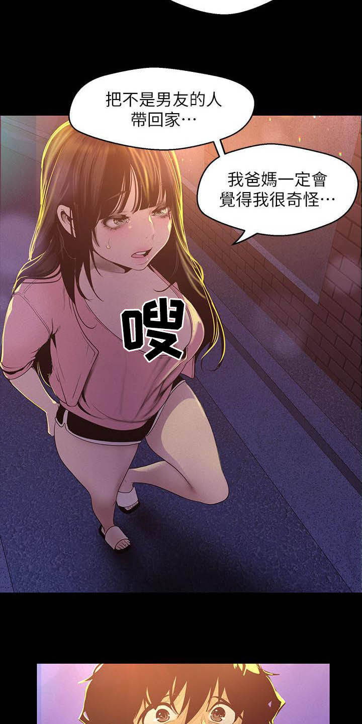 《被偏见的人》漫画最新章节第163章：你这个笨蛋免费下拉式在线观看章节第【15】张图片