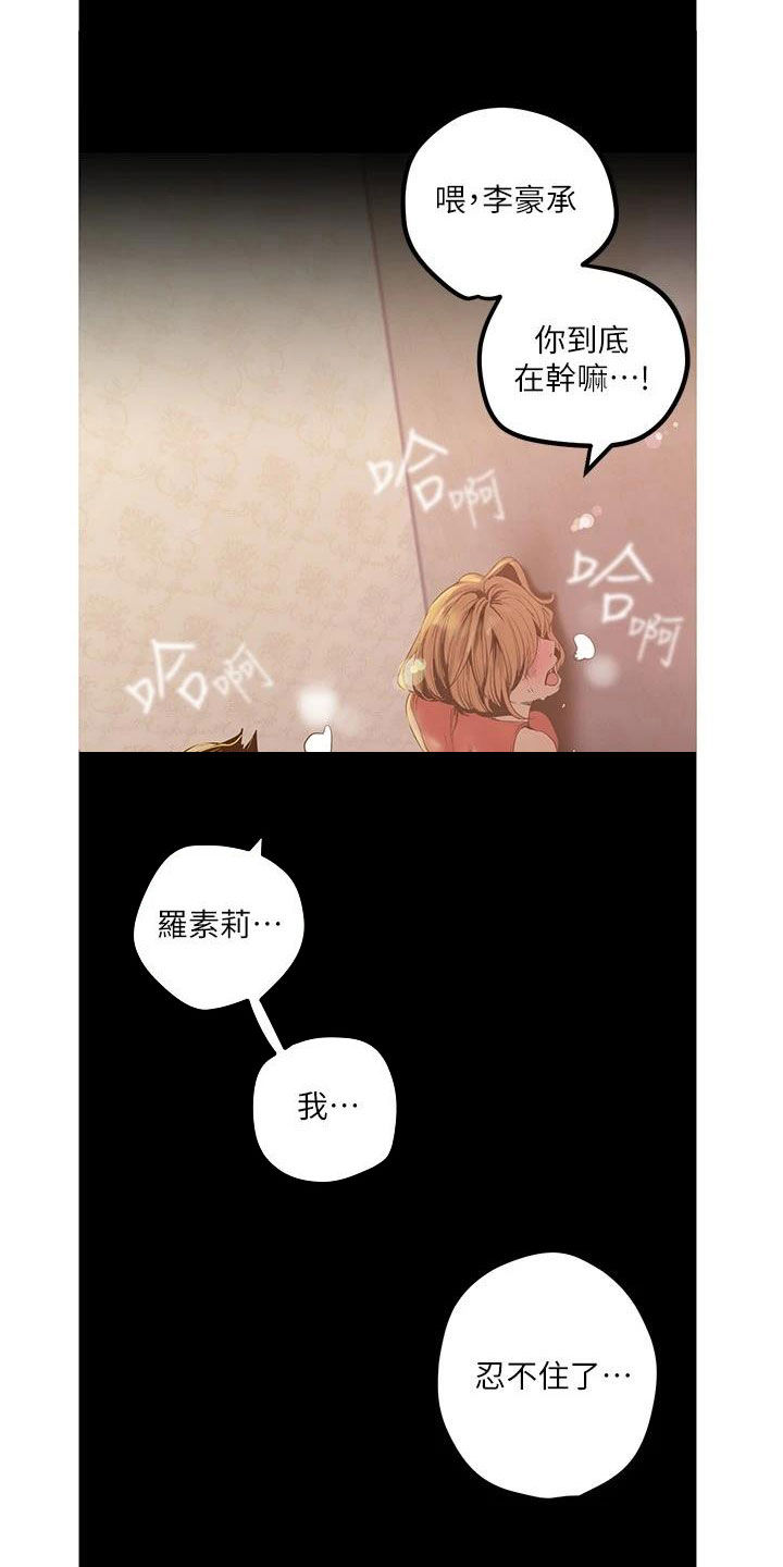 《被偏见的人》漫画最新章节第166章：闯入免费下拉式在线观看章节第【27】张图片