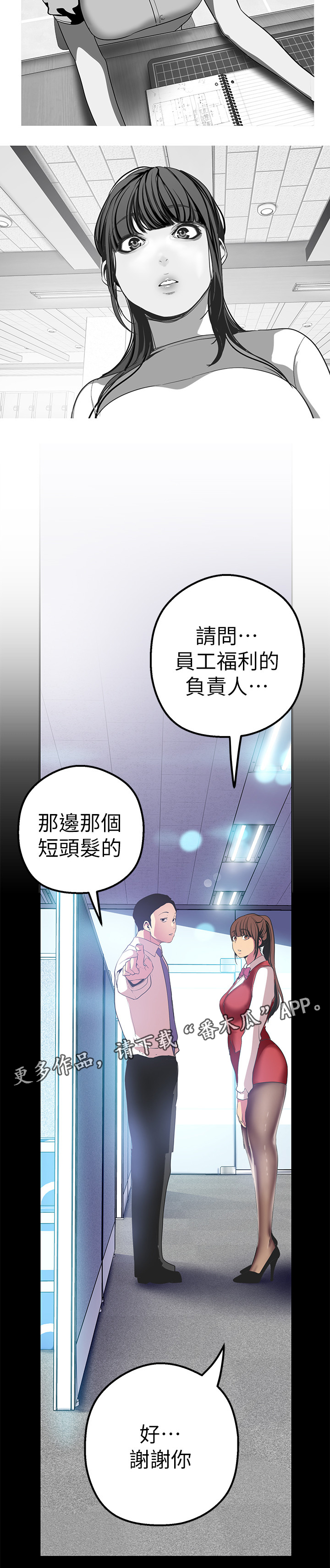 《被偏见的人》漫画最新章节第35章：福利免费下拉式在线观看章节第【1】张图片