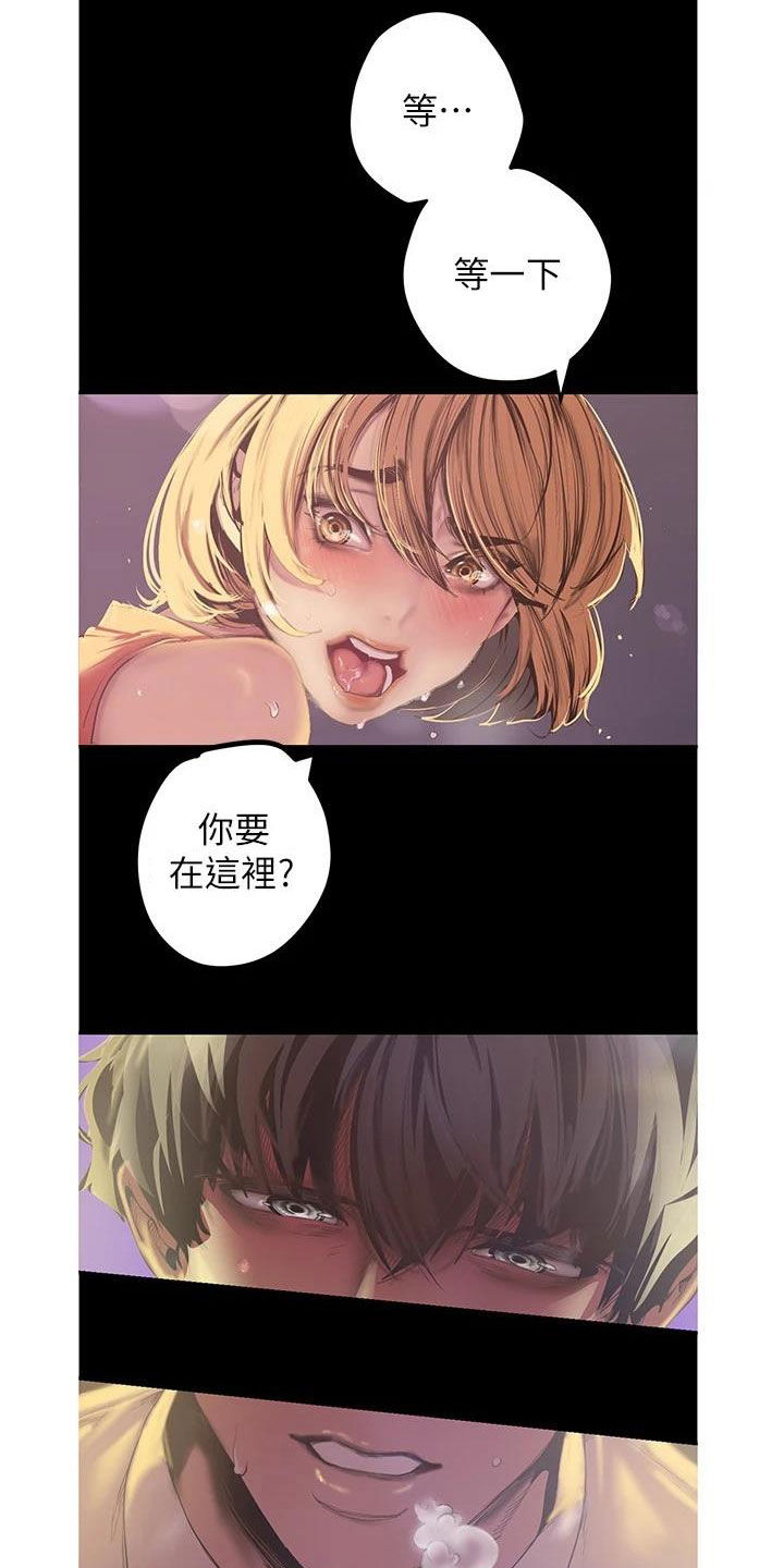 《被偏见的人》漫画最新章节第166章：闯入免费下拉式在线观看章节第【26】张图片