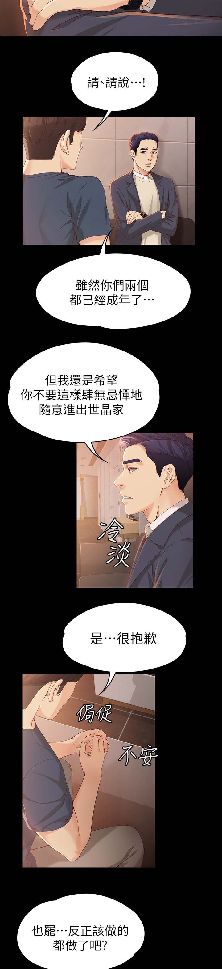 《工读生真宇》漫画最新章节第36章：堂哥免费下拉式在线观看章节第【3】张图片