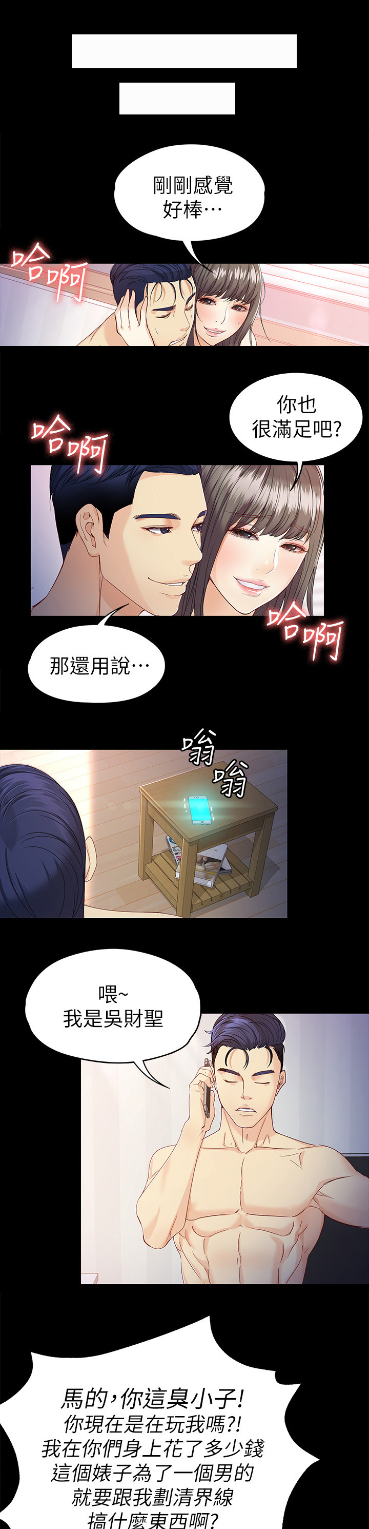 《工读生真宇》漫画最新章节第51章：有话说免费下拉式在线观看章节第【9】张图片