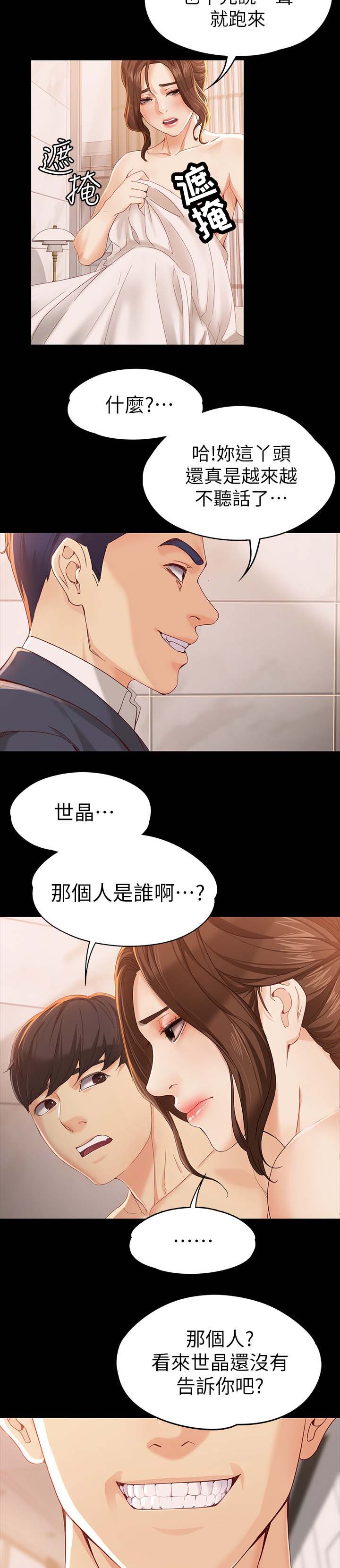 《工读生真宇》漫画最新章节第36章：堂哥免费下拉式在线观看章节第【9】张图片