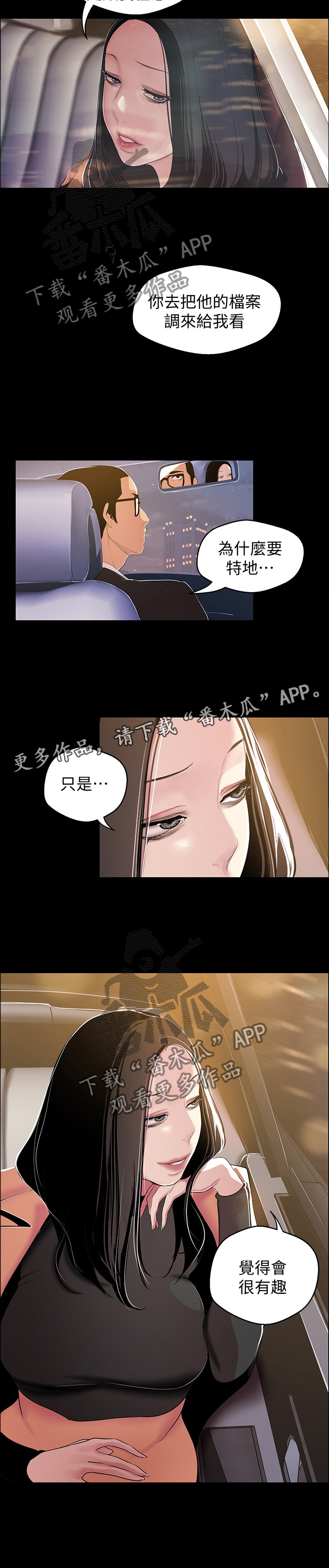 《被偏见的人》漫画最新章节第68章： 相遇免费下拉式在线观看章节第【1】张图片