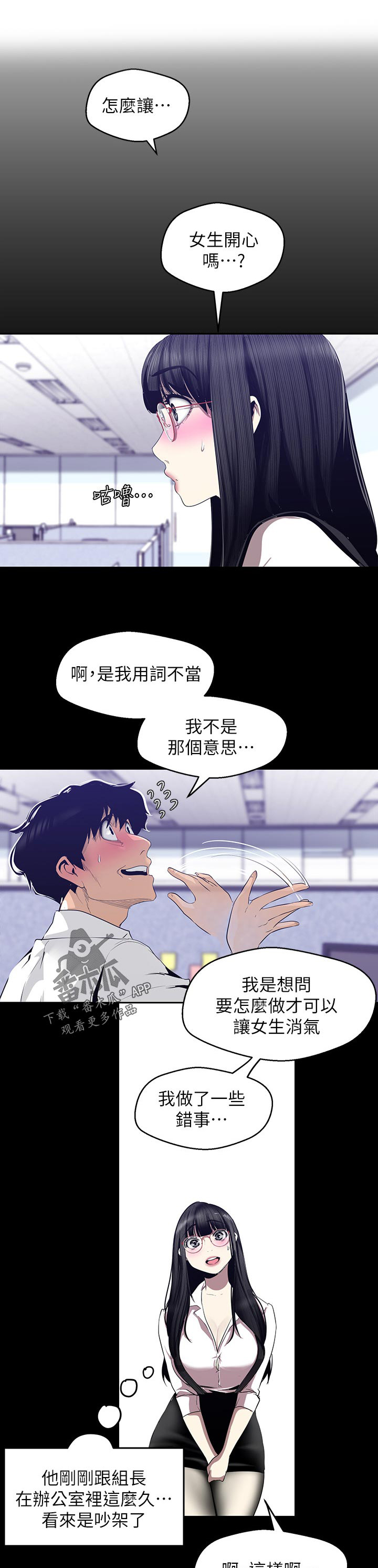 《被偏见的人》漫画最新章节第130章：大胆的衣服免费下拉式在线观看章节第【3】张图片