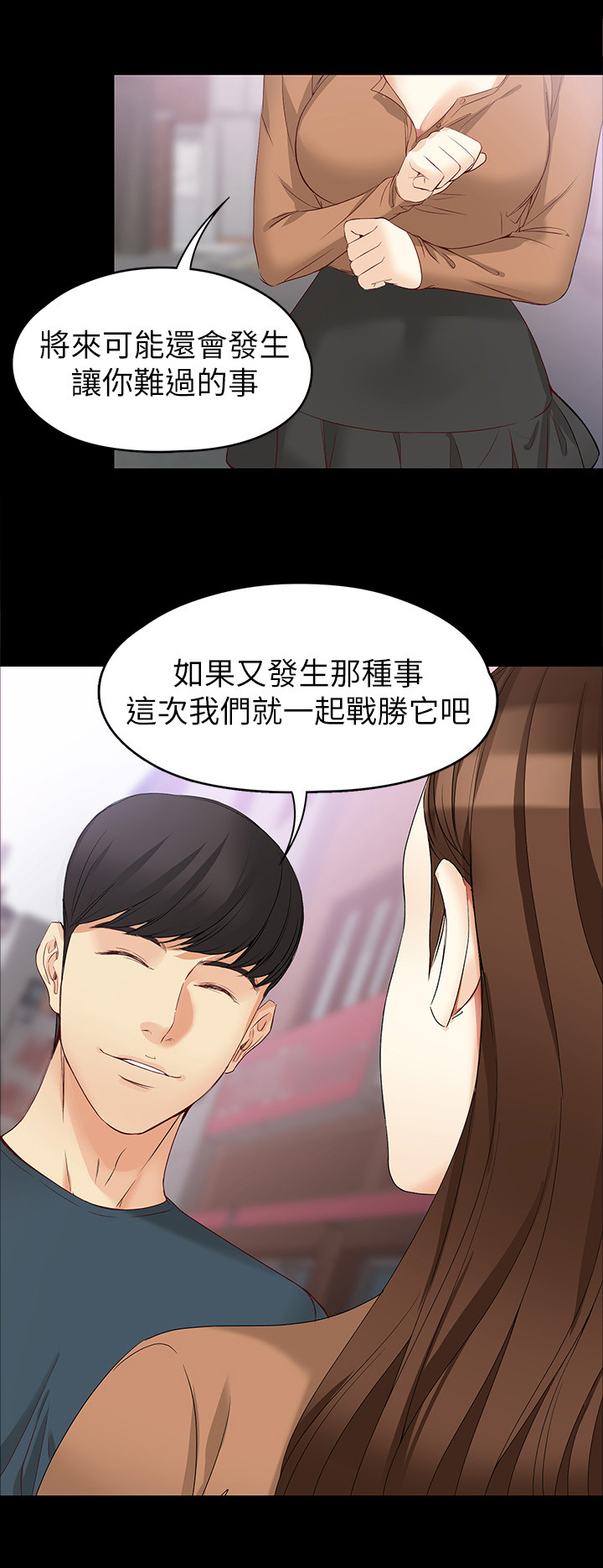 《工读生真宇》漫画最新章节第81章：共同面对免费下拉式在线观看章节第【10】张图片