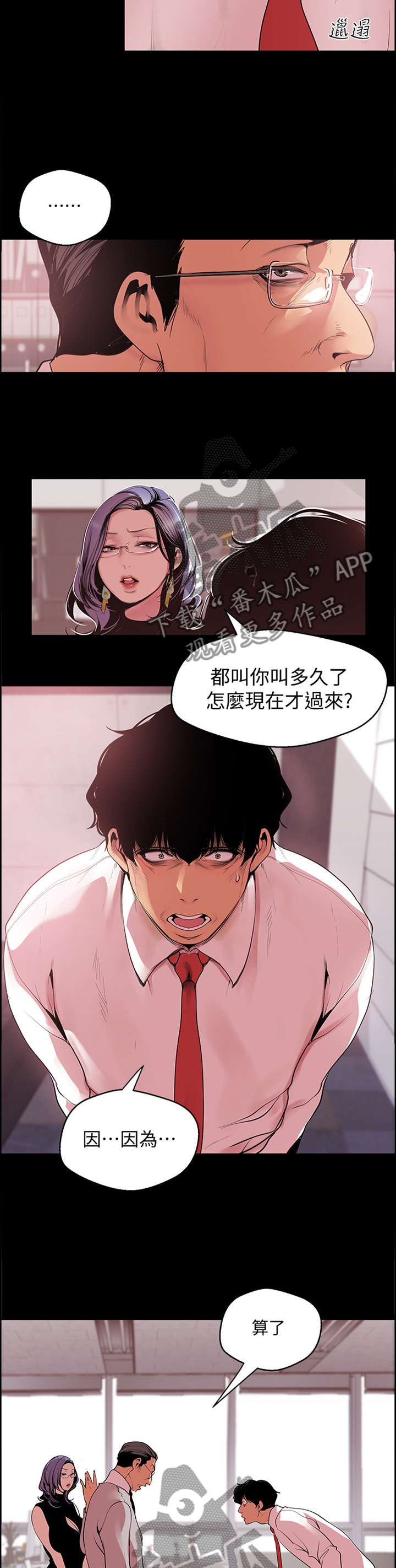 《被偏见的人》漫画最新章节第88章：难度免费下拉式在线观看章节第【11】张图片