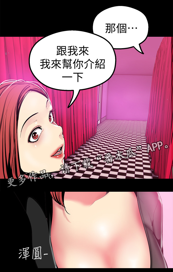 《被偏见的人》漫画最新章节第40章：拒绝免费下拉式在线观看章节第【12】张图片