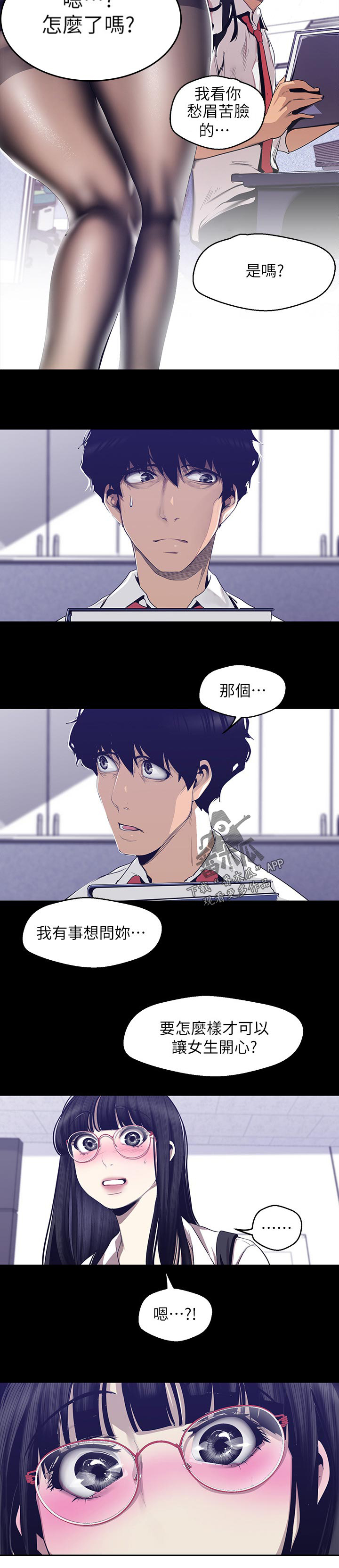 《被偏见的人》漫画最新章节第130章：大胆的衣服免费下拉式在线观看章节第【4】张图片