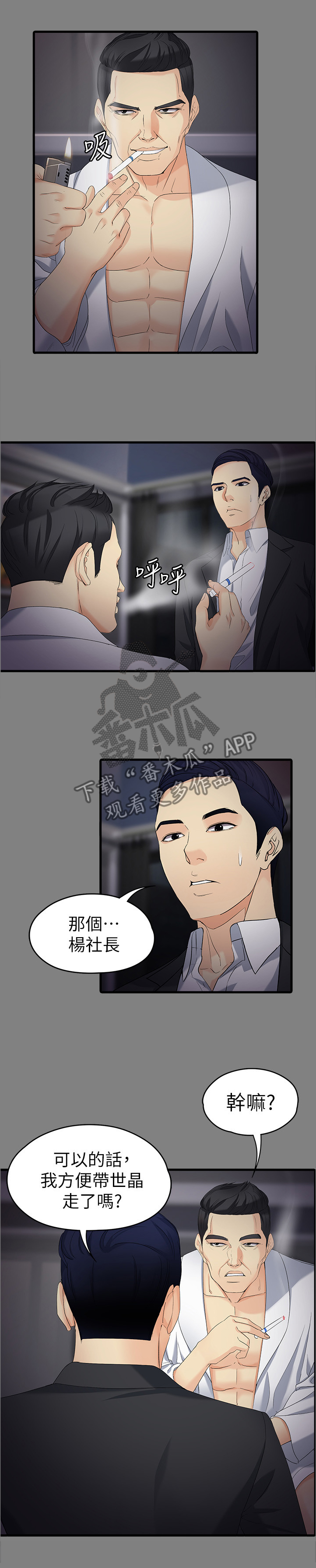 《工读生真宇》漫画最新章节第92章：无法抽身免费下拉式在线观看章节第【9】张图片