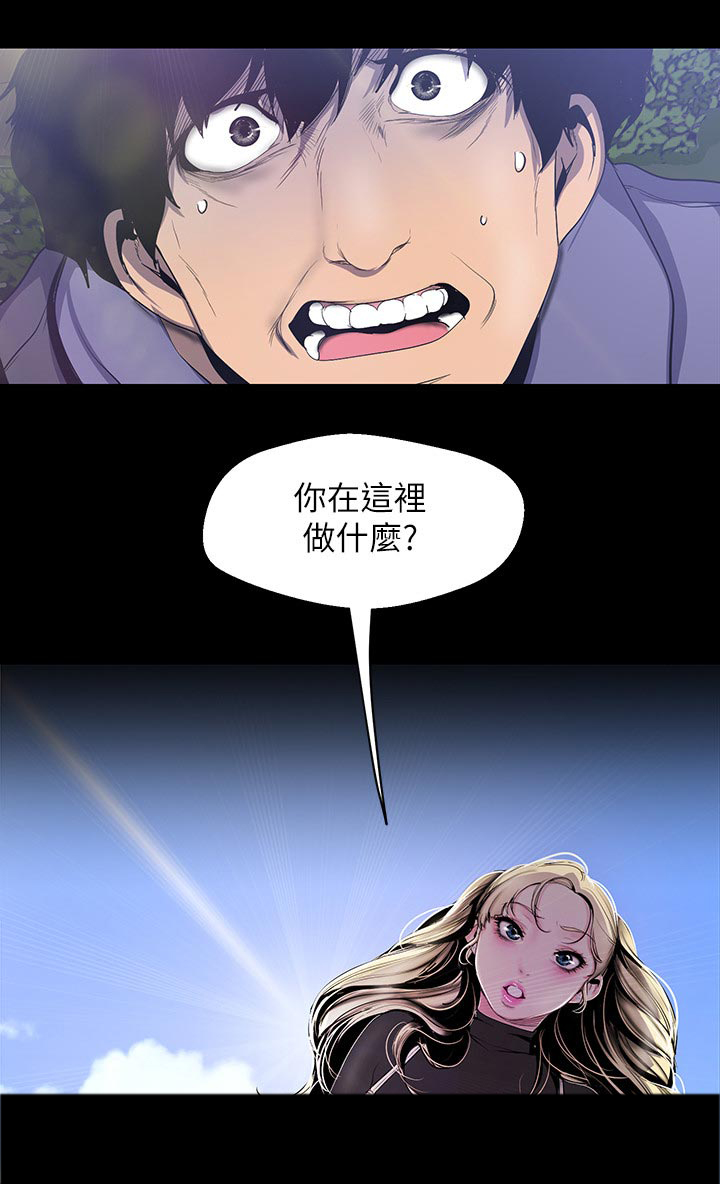 《被偏见的人》漫画最新章节第94章：被发现了免费下拉式在线观看章节第【1】张图片