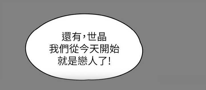 《工读生真宇》漫画最新章节第91章：我们就是恋人了免费下拉式在线观看章节第【1】张图片