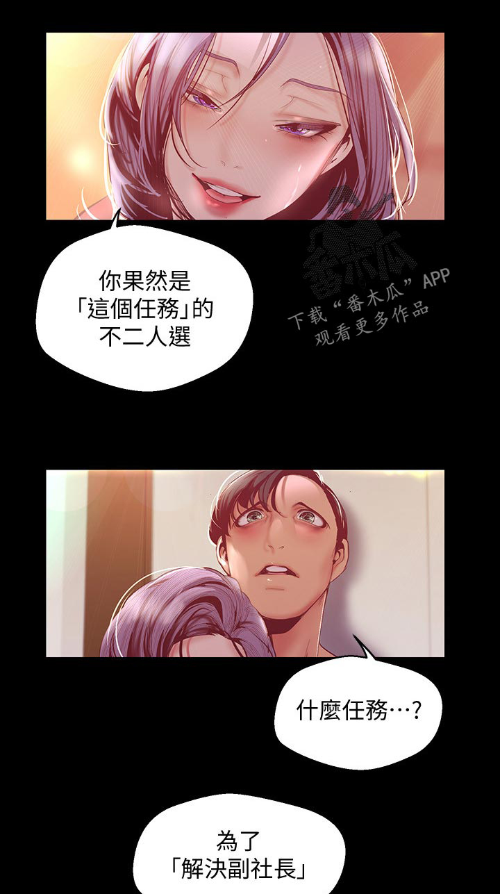 《被偏见的人》漫画最新章节第147章：新世界免费下拉式在线观看章节第【4】张图片