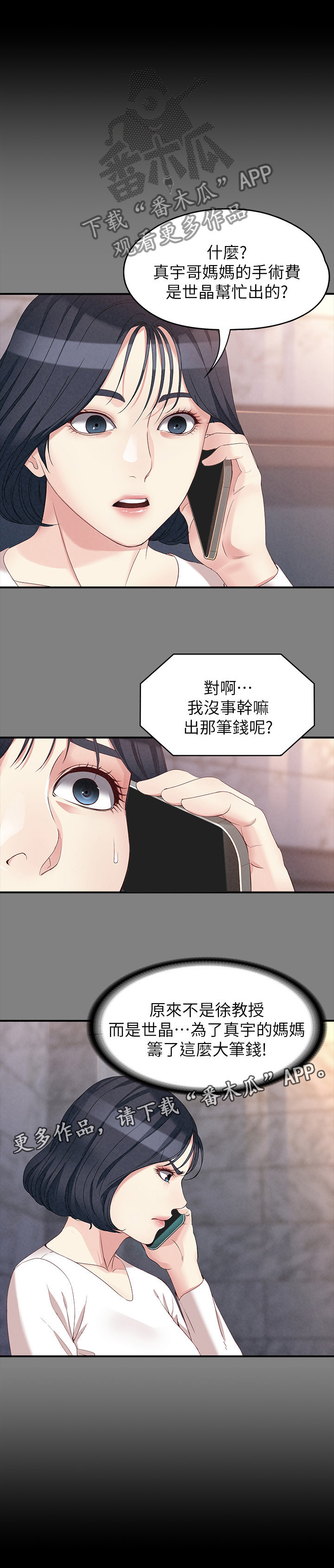 《工读生真宇》漫画最新章节第100章：巨大的误会免费下拉式在线观看章节第【1】张图片