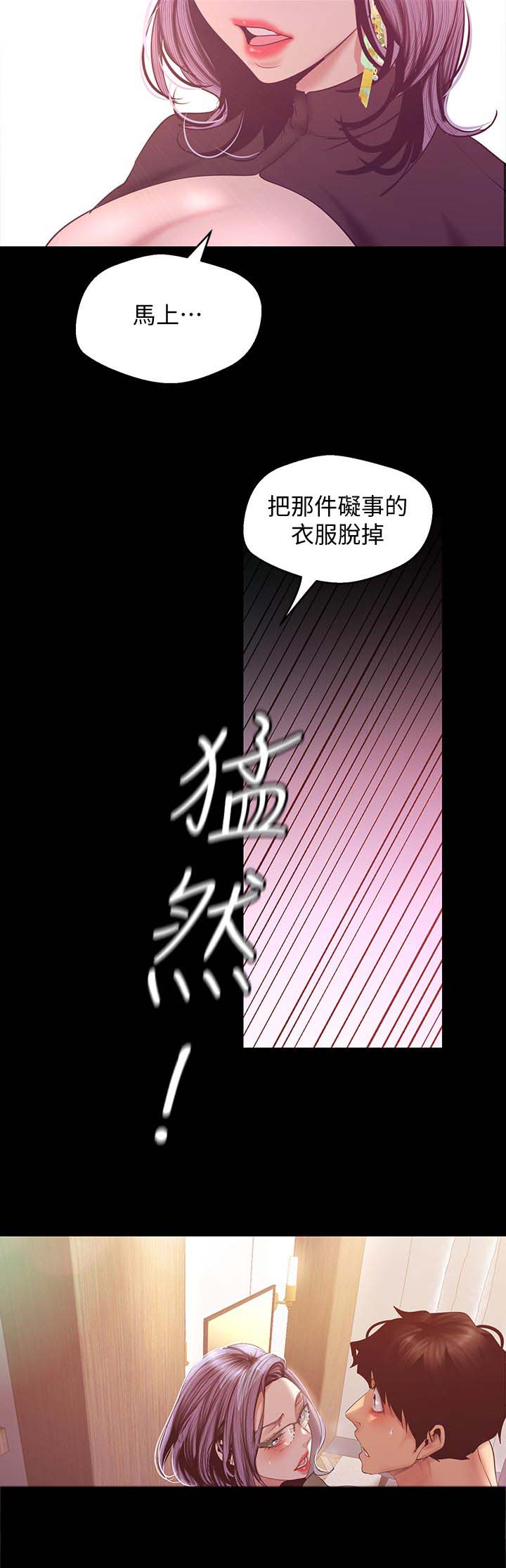 《被偏见的人》漫画最新章节第143章：这是工作免费下拉式在线观看章节第【1】张图片