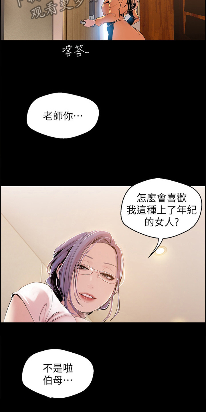 《被偏见的人》漫画最新章节第70章：奖赏免费下拉式在线观看章节第【3】张图片