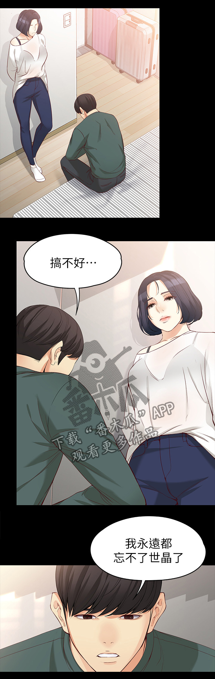 《工读生真宇》漫画最新章节第76章：复合免费下拉式在线观看章节第【8】张图片