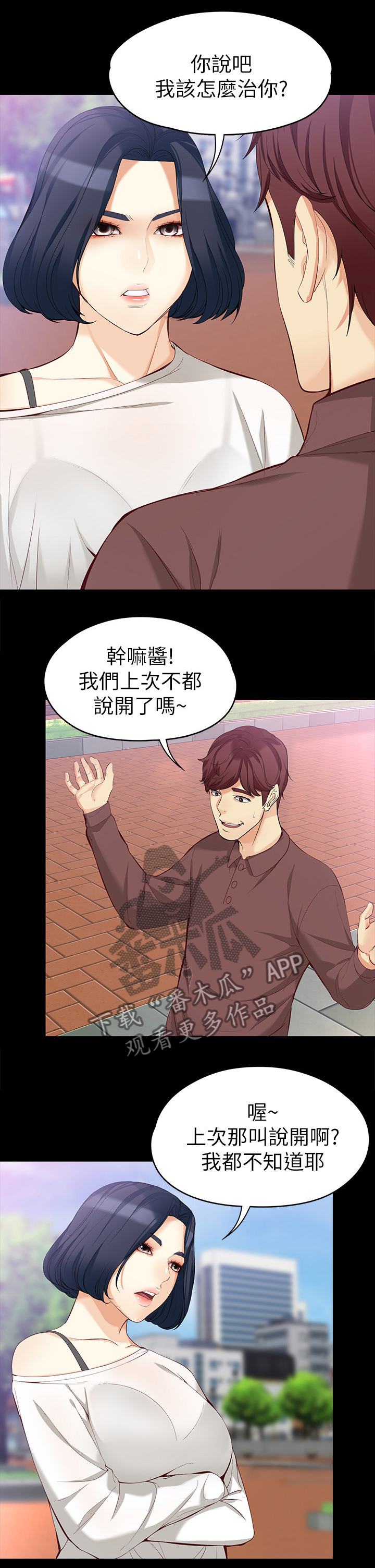 《工读生真宇》漫画最新章节第75章：思念免费下拉式在线观看章节第【14】张图片