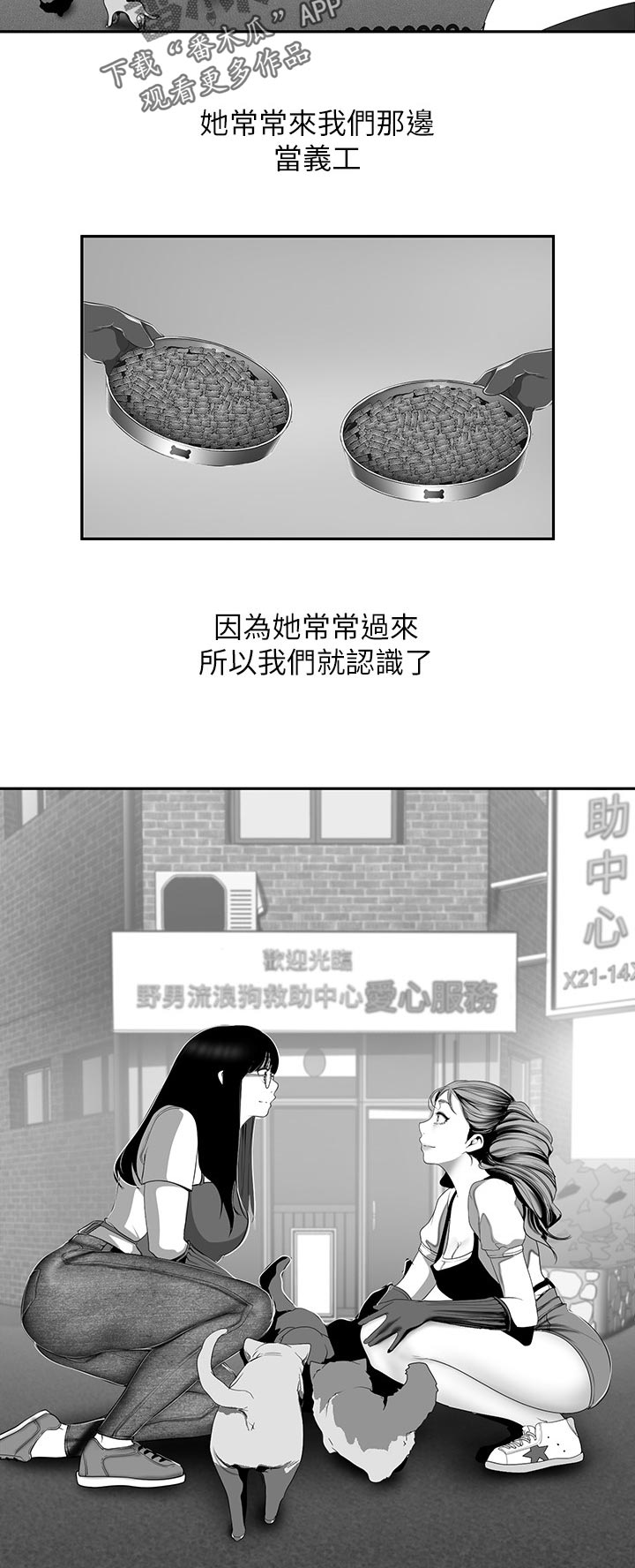 《被偏见的人》漫画最新章节第91章：出差免费下拉式在线观看章节第【14】张图片