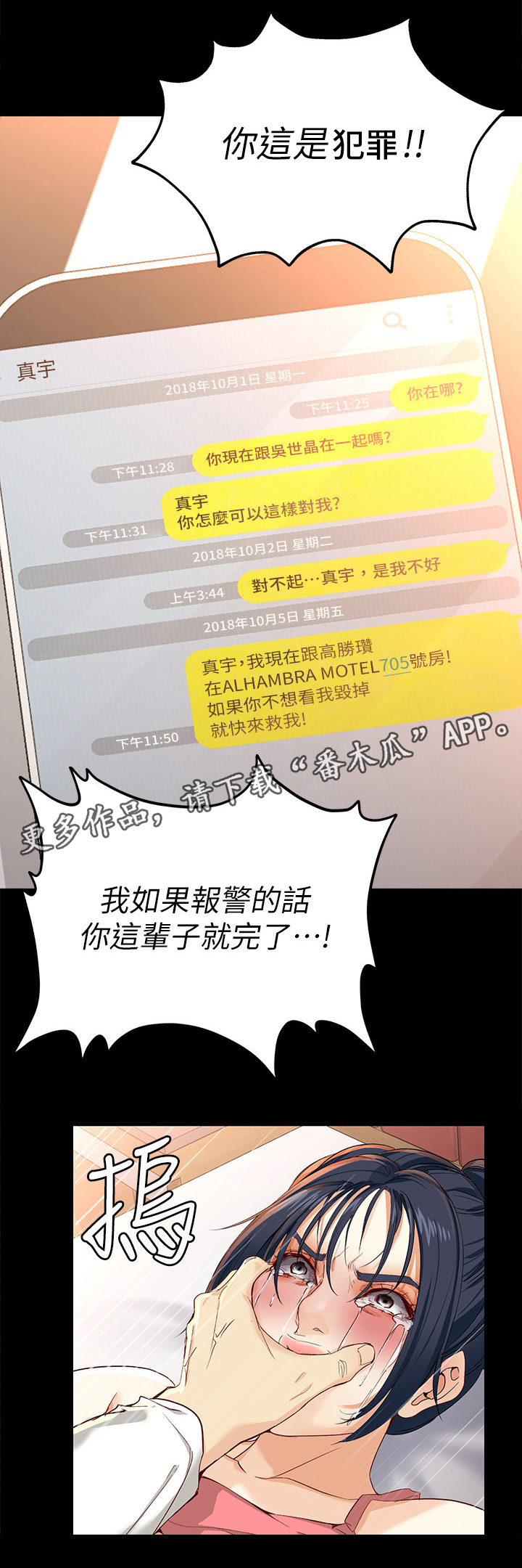 《工读生真宇》漫画最新章节第44章：怎么办免费下拉式在线观看章节第【10】张图片