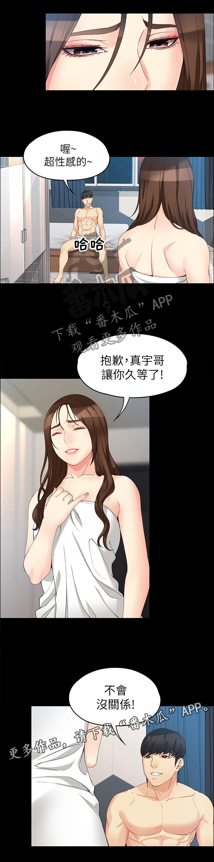 《工读生真宇》漫画最新章节第86章：一切交给我免费下拉式在线观看章节第【3】张图片