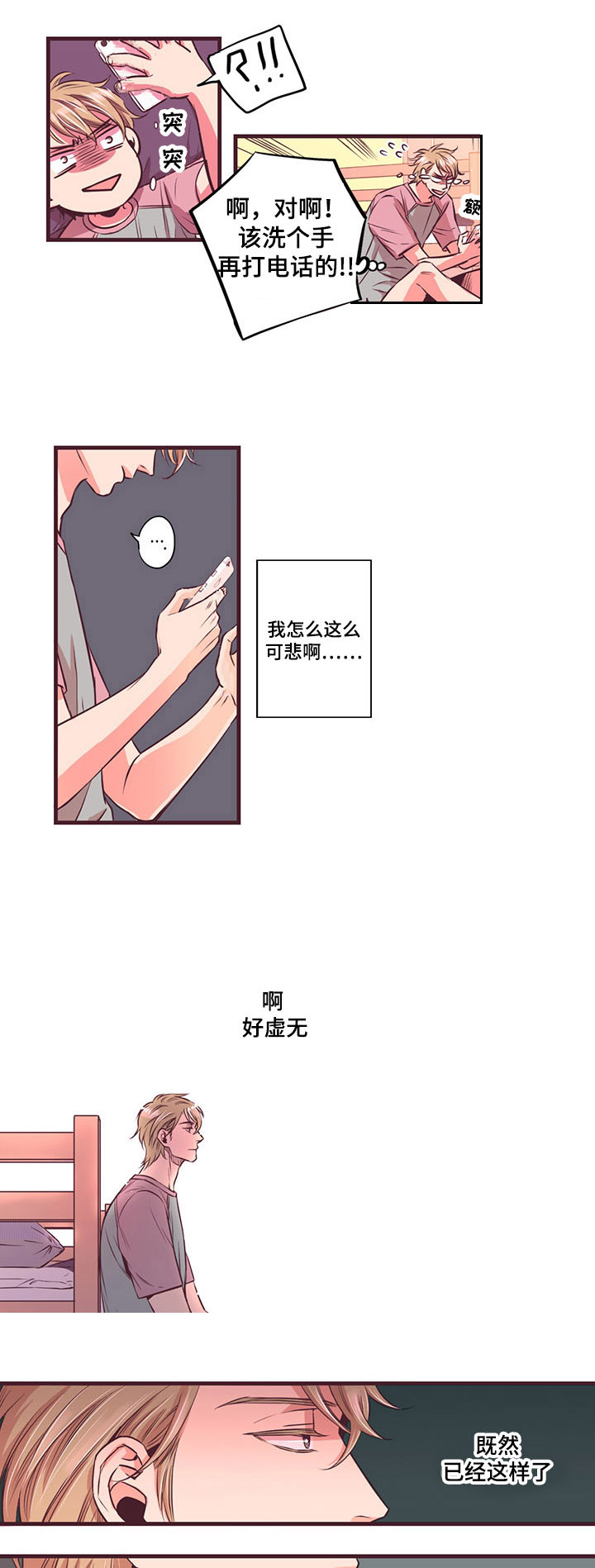 《闻声》漫画最新章节第4章：5年免费下拉式在线观看章节第【4】张图片