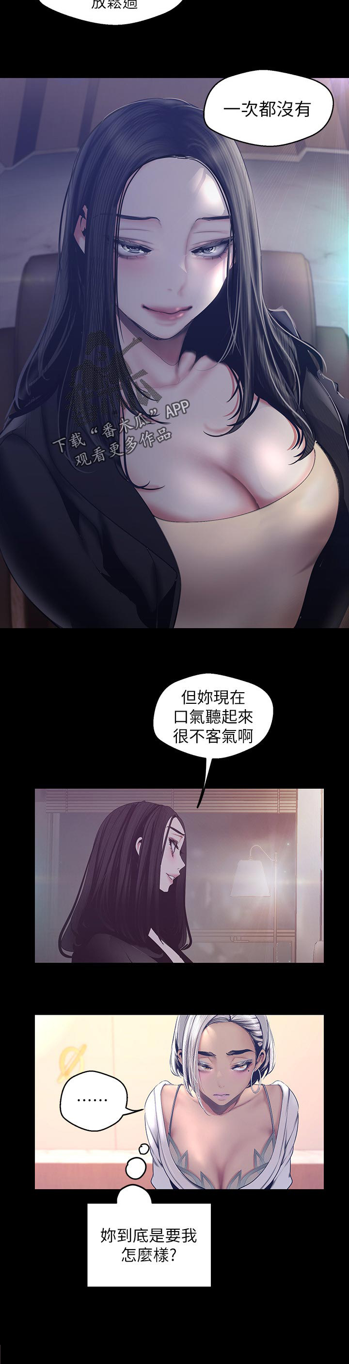 《被偏见的人》漫画最新章节第146章：换掉免费下拉式在线观看章节第【1】张图片